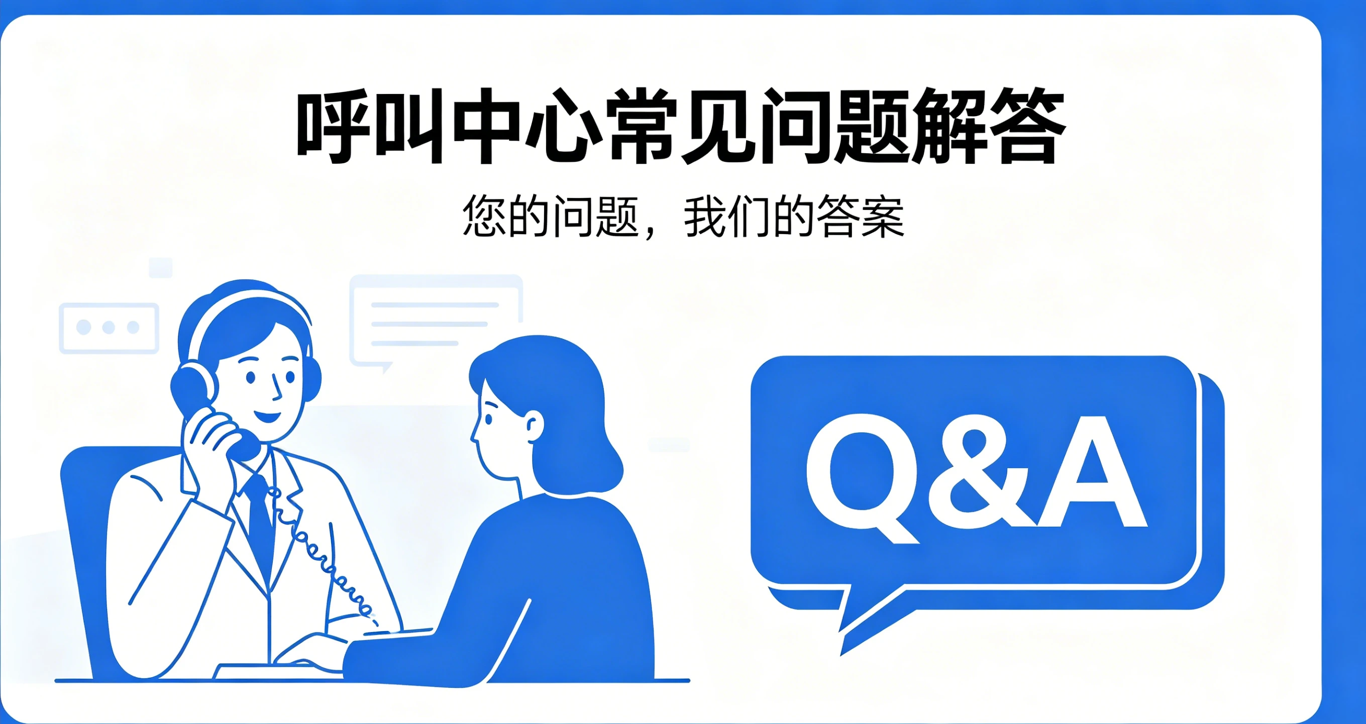 楚志云科技智能呼叫中心核心服务：智能路由+AI质检+数据看板全解